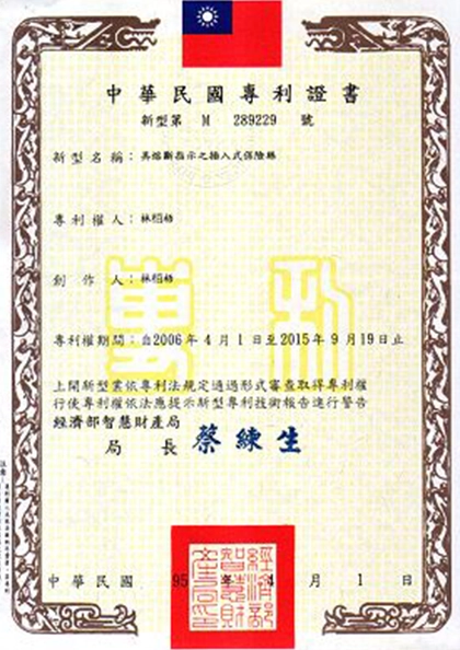 Intelligent Fuse Patent TW